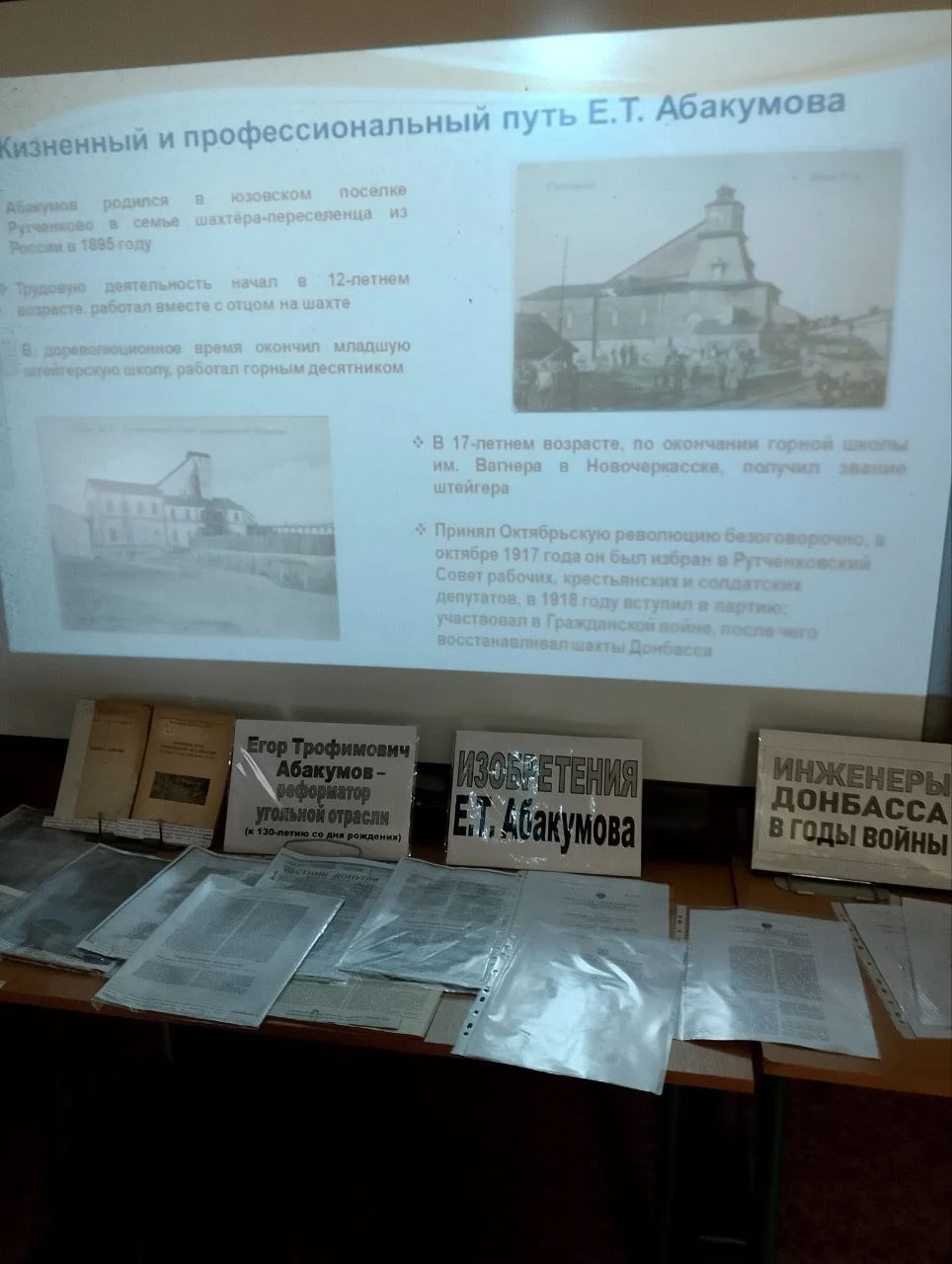  Выездная выставка отдела ЦНТБ познакомила школьников с вкладом учёных Донбасса в Победу, фото3